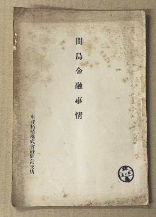 手塚治虫 傑作まんが集 (昭和31年 少年クラブ 新年号ふろく