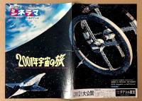 2001年宇宙の旅　映画チラシ　初版　テアトル東京　二つ折り　4月11日(木)より大公開