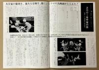 2001年宇宙の旅　映画チラシ　白枠　二つ折り　テアトル東京　絶賛上映中