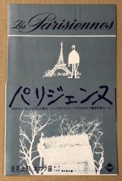 パリジェンヌ　スカラ座　映画チラシ　変形三つ折り