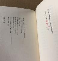 渡辺隆次蔵書票集　(限定80部　サイン入り)