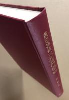 黄帝神技　三元奇門遁甲術