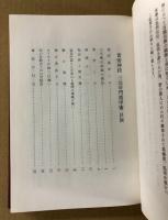 黄帝神技　三元奇門遁甲術