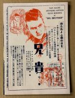 十誡　　港座　　冊子型　映画チラシ　(港ウィークリー　映画館ニュース)