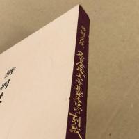 特別史蹟　名古屋城天守台石垣の刻紋