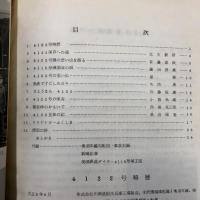 4122　TYPE4110  おもいで集　　(付録資料と車輛竣工図表付き)