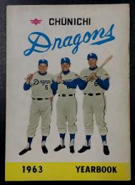 中日ドラゴンズ　イヤーブック　昭和38年度　(DRAGONS YEARBOOK　1963)