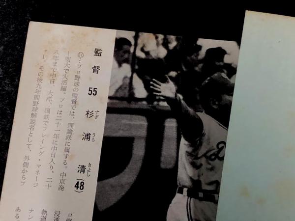 中日ドラゴンズ イヤーブック 昭和38年度 (DRAGONS YEARBOOK