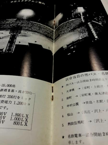 中日ドラゴンズ イヤーブック 昭和38年度 (DRAGONS YEARBOOK