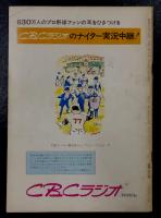 中日ドラゴンズ　イヤーブック　昭和49年度　(DRAGONS YEARBOOK　1974)