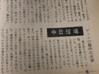 くらしと中日　207　水原茂　わが道　(中日新聞PR版)