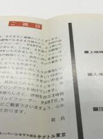 ゴッドファーザーⅡ　二つ折り　映画チラシ　テアトル東京　座席表