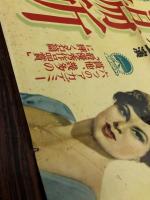 陽のあたる場所　B2 映画ポスター　