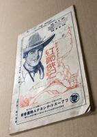 港座機関誌　ミナト　　満三周年特輯号　(第四巻 第三号）