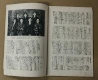 港座機関誌　ミナト　　満三周年特輯号　(第四巻 第三号）