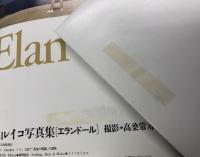 葉山レイコ　写真集　エランドール　Elan d'or