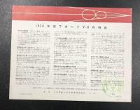 1936年型　フォード　V8  カタログ