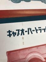 プリンス　52馬力　　ルートバン　普通トラック　キャブオーバートラック　カタログ