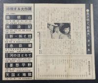 野良犬　映画チラシ　黒澤明監督　三船敏郎　白黒　二つ折り　リバイバル版