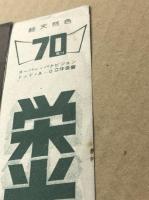 栄光への脱出　映画チラシ　変形冊子型　館名入り