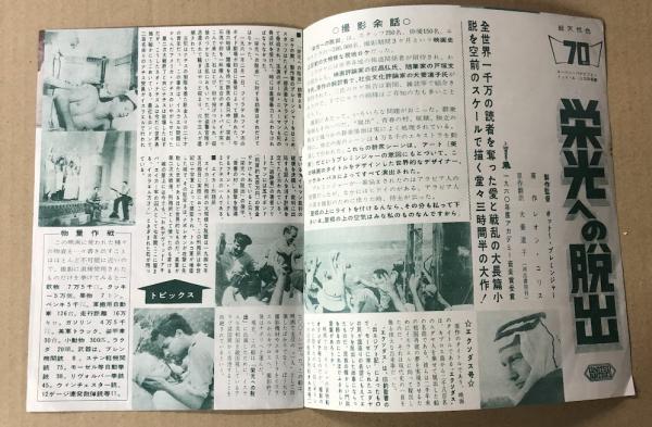 栄光への脱出 映画チラシ 変形冊子型 館名入り / 海星堂書店 南