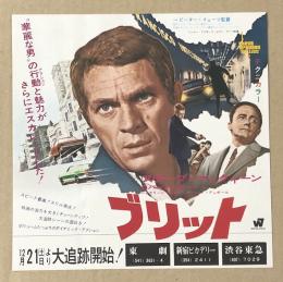 ブリット　映画チラシ　初版　館名入り　