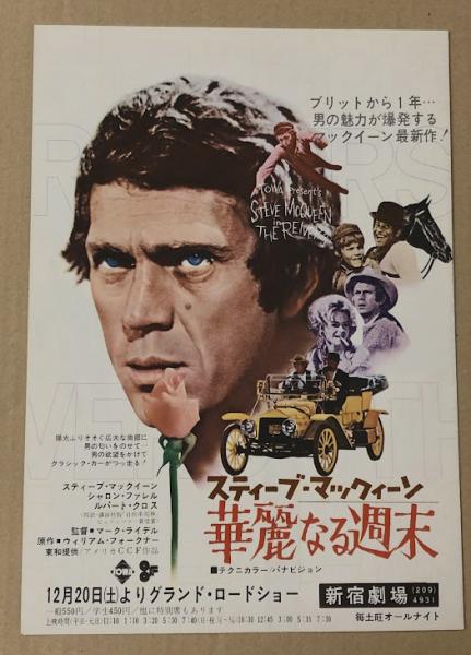 お歳暮 人気 オシャレ 映画チラシ 二つ折り 華麗なる週末 新宿劇場 古本、中古本、古 / コレクション