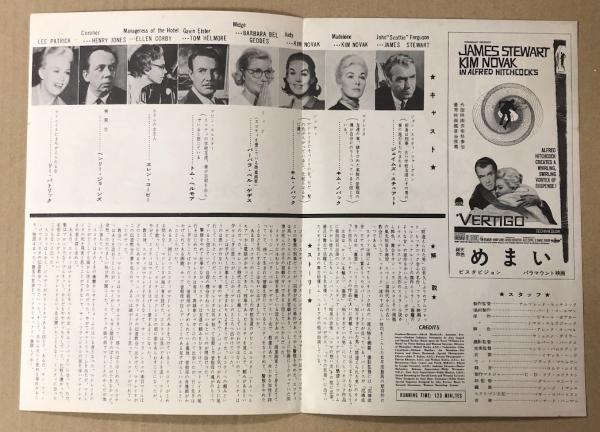 めまい 映画チラシ 二つ折り 日比谷映画 アルフレッド・ヒッチコック