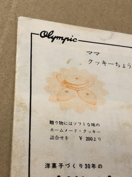 めまい 映画チラシ 二つ折り 日比谷映画 アルフレッド・ヒッチコック