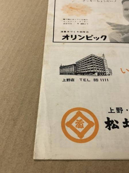 めまい 映画チラシ 二つ折り 日比谷映画 アルフレッド・ヒッチコック