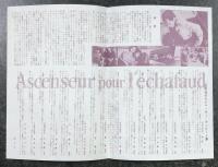 死刑台のエレベーター　映画チラシ　日比谷映画　二つ折り