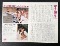 俺たちに明日はない　映画チラシ　東劇ほか　二つ折り　2月下旬ロードショウ　初版