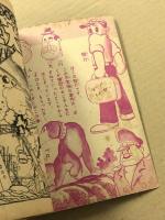 怪奇探偵漫画　狂犬時代　　冒険王　夏休増刊号　ふろく