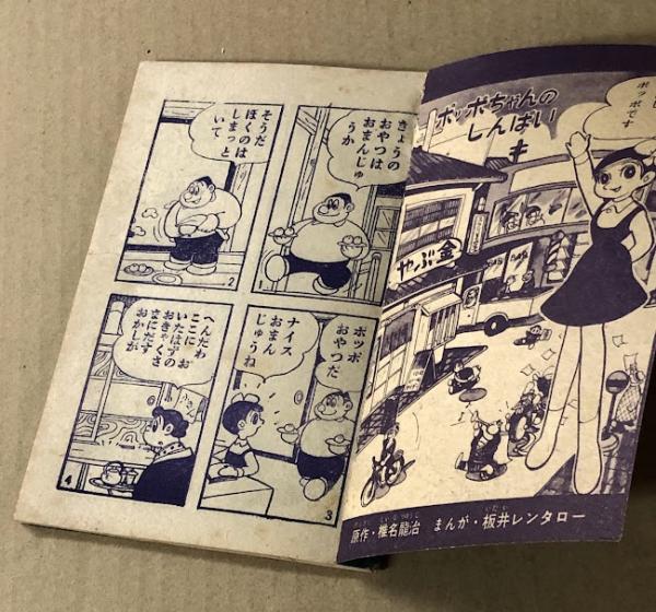 ポッポちゃんのぼうけん なかよし二月号ふろく(原作: 椎名龍治
