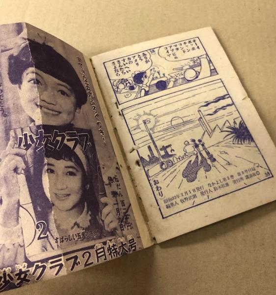 ポッポちゃんのぼうけん なかよし二月号ふろく(原作: 椎名龍治