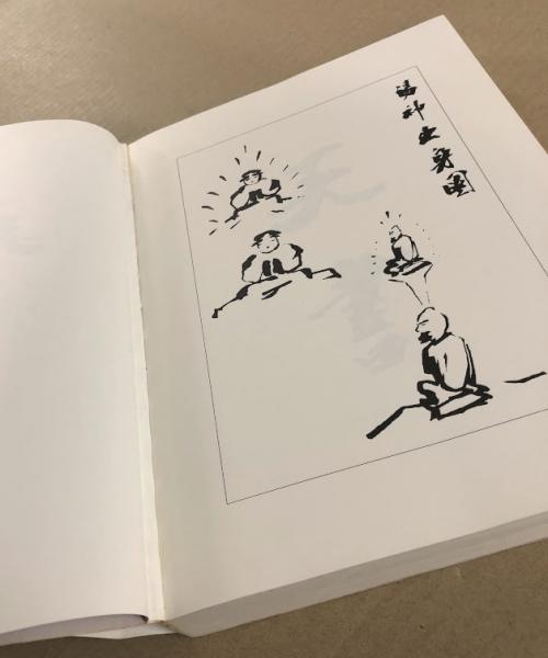 天書 天統の仙道指針書(原著・監修: 憪堂 翻訳・編著: 松鶴) / 古本