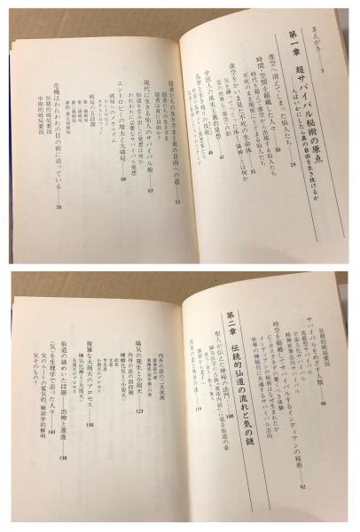 【在庫僅少】 悠かなる虚空への道(高藤聡一郎) 古本、中古本、古書籍の通販 / 人文