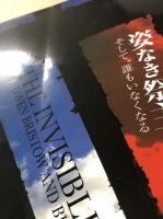姿なき祭主　　そして、誰もいなくなる