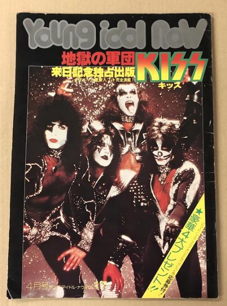 地獄の軍団 KISS 来日記念独占出版 Young idol now / 海星堂書店