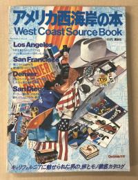 アメリカ西海岸の本　 (CHECKMATE 別冊）