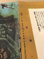 大アマゾンの半魚人　映画パンフレット