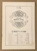 薔薇の館　劇団雲　第26回公演　パンフレット