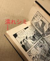 復刻版　ビリーパック　　全4巻　