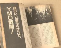 ロッキンf   日本のロック　SCENE'84