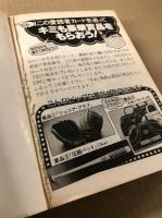 手品マジック大百科　こどもポケット百科