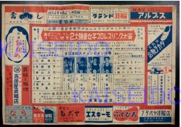 東京ユニバーサル / オール関東 2大強豪女子プロレスリング大会  (プロレス チラシ 昭和31年)