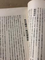 風俗壊乱雑誌　第一號　　随題随記随刊　乙5