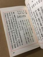 四柱推命　古人命稿集