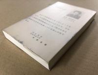 四柱推命　(故　今田名泰師　追悼号）　趣味学篇　No.5 改訂版