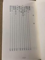 四柱推命　(故　今田名泰師　追悼号）　趣味学篇　No.5 改訂版